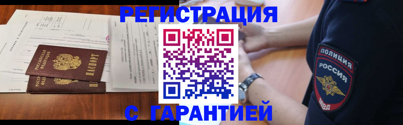 прописка регистрация в Казани