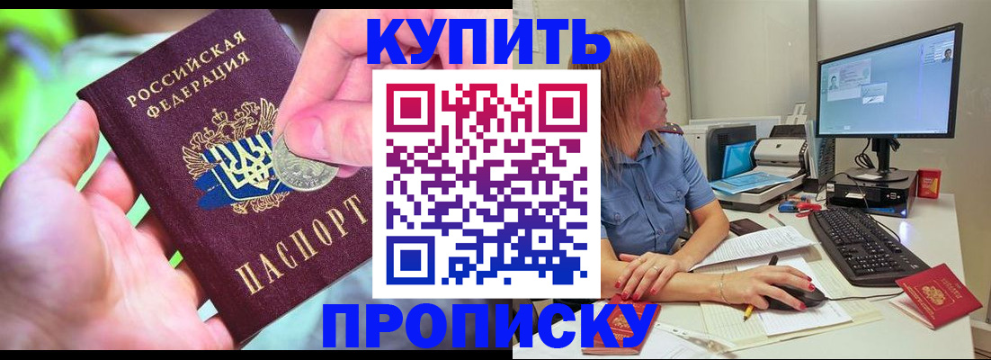 прописка для школы в Казани